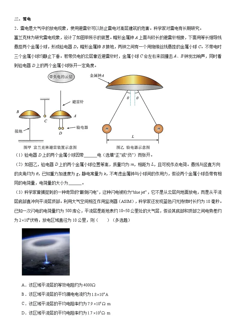 上海市建平中学2025-2026学年高二上学期9月月考物理试题（B卷）第2页