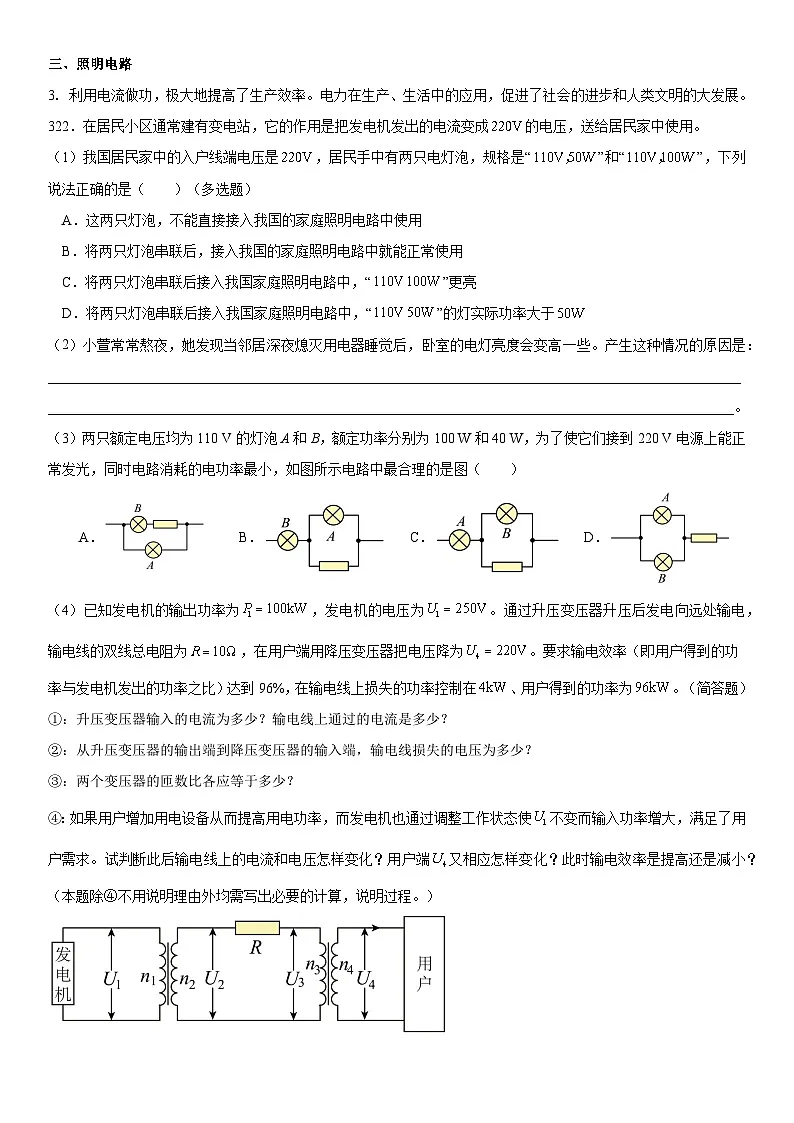 上海市建平中学2025-2026学年高二上学期9月月考物理试题（B卷）第3页