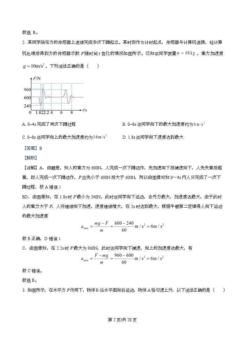 四川省绵阳市南山中学2026届高三上学期开学物理试题含解析第2页