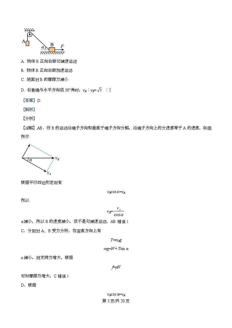 四川省绵阳市南山中学2026届高三上学期开学物理试题含解析第3页