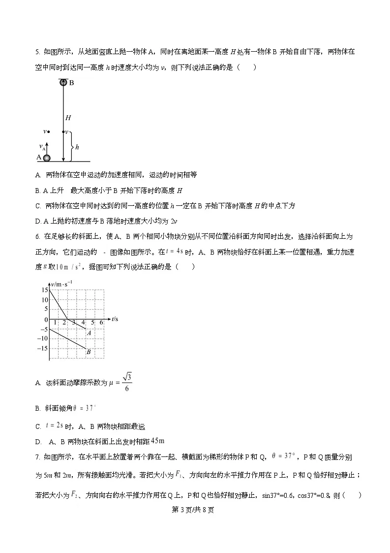 四川省绵阳市南山中学2026届高三上学期开学物理试题（原卷版）第3页