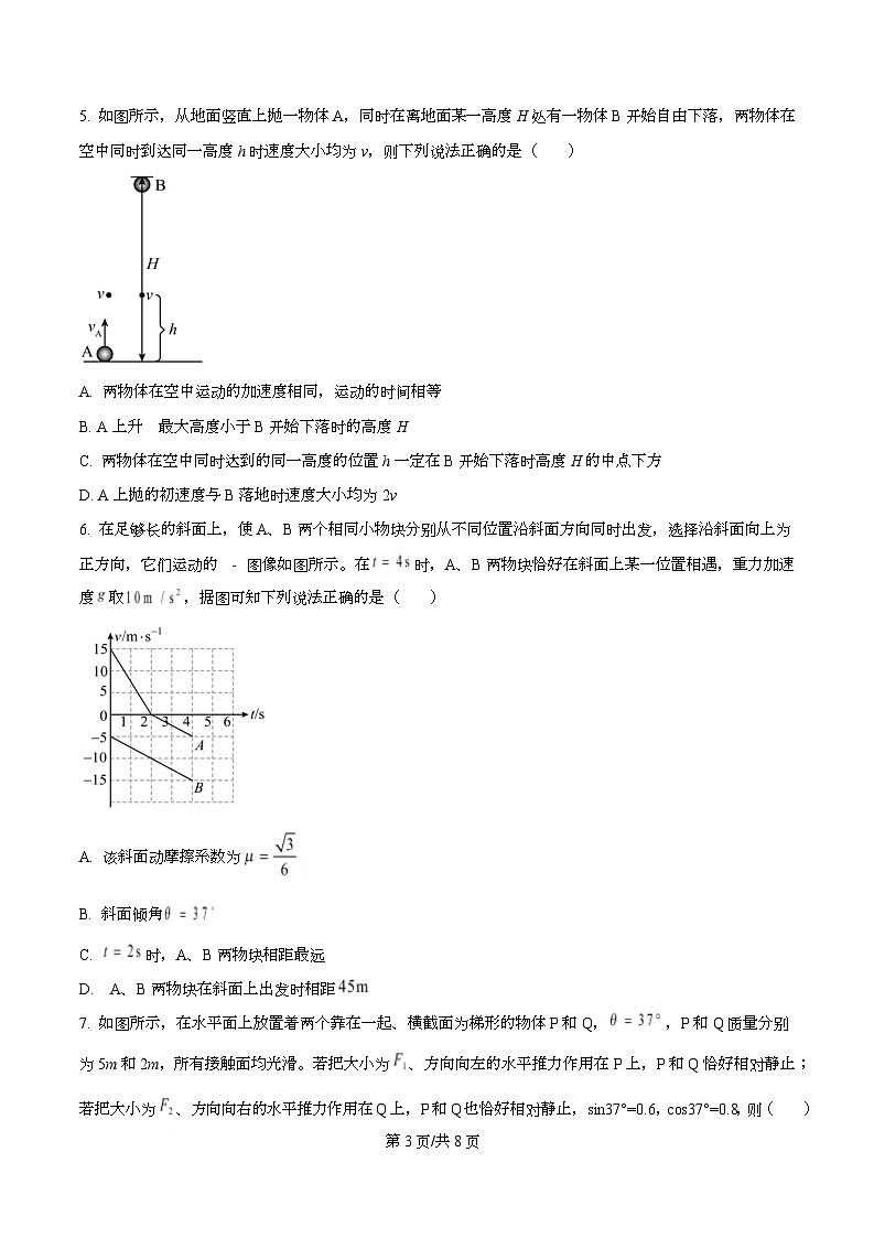 四川省绵阳市南山中学2026届高三上学期开学物理试题（原卷版）第3页