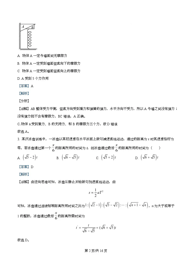 四川省广元市苍溪中学2026届高三上学期9月月考物理试题含解析第2页