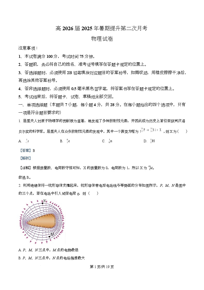 四川省广安市华蓥中学2026届高三上学期8月月考物理试卷含解析第1页