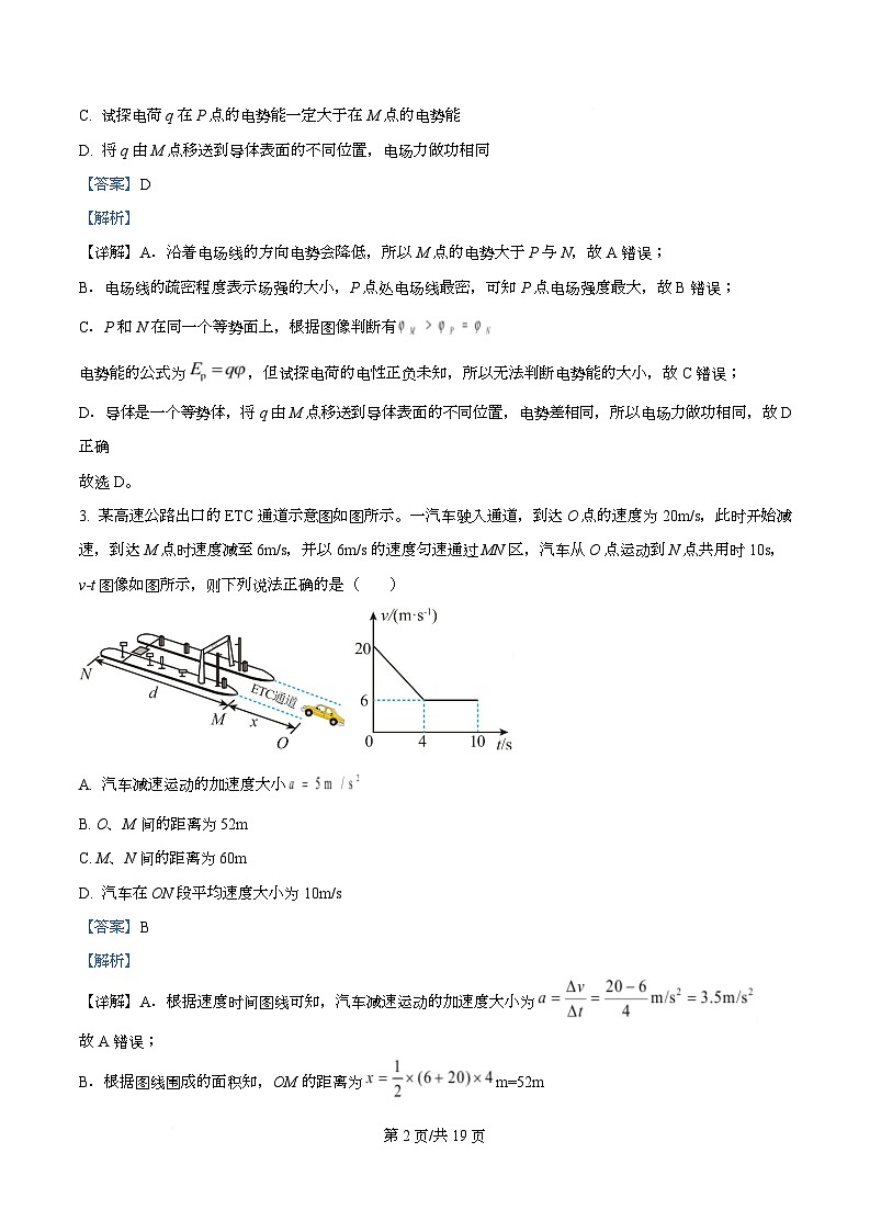 四川省广安市华蓥中学2026届高三上学期8月月考物理试卷含解析第2页