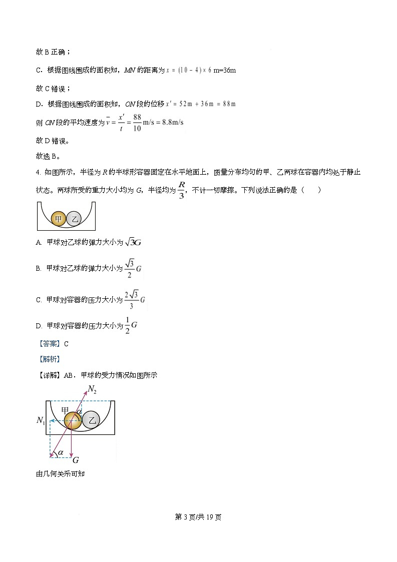 四川省广安市华蓥中学2026届高三上学期8月月考物理试卷含解析第3页