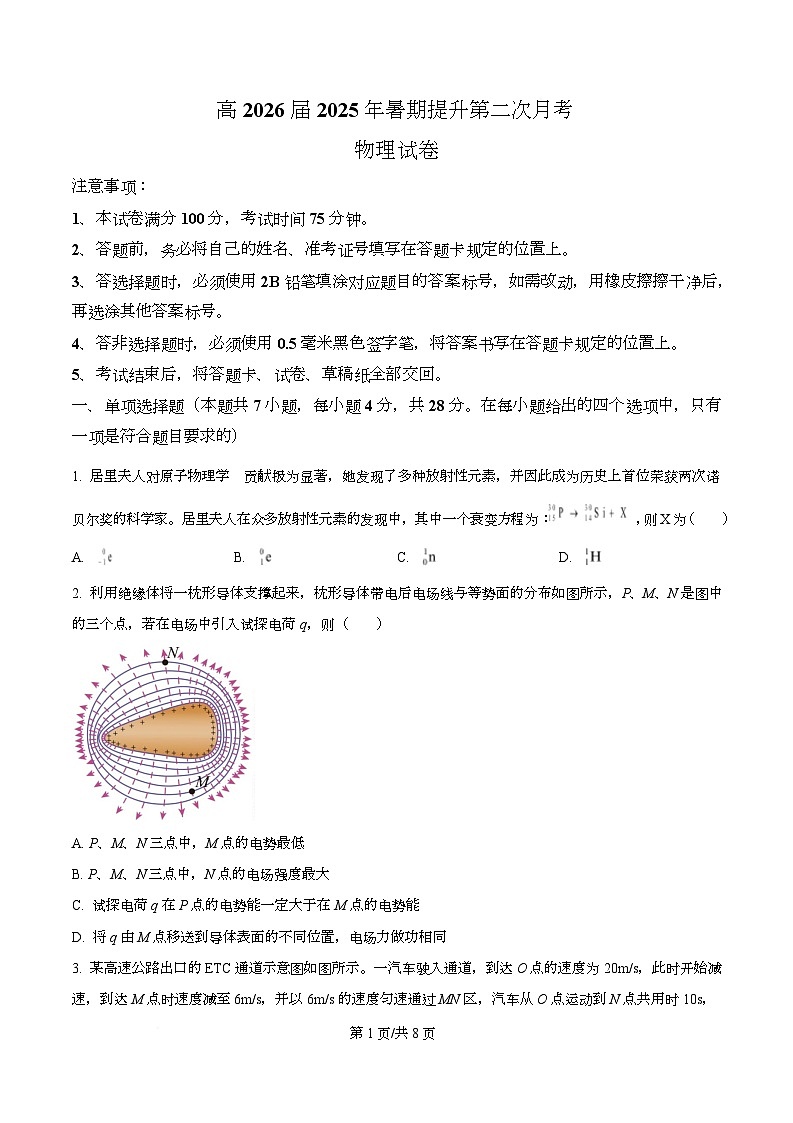 四川省广安市华蓥中学2026届高三上学期8月月考物理试卷（原卷版）第1页