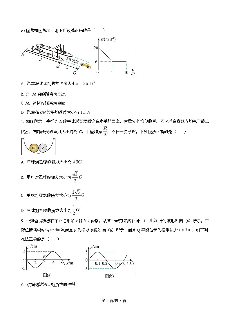 四川省广安市华蓥中学2026届高三上学期8月月考物理试卷（原卷版）第2页