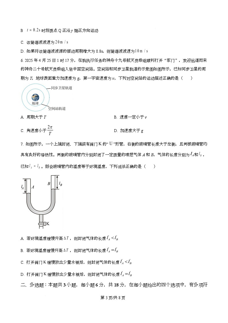 四川省广安市华蓥中学2026届高三上学期8月月考物理试卷（原卷版）第3页