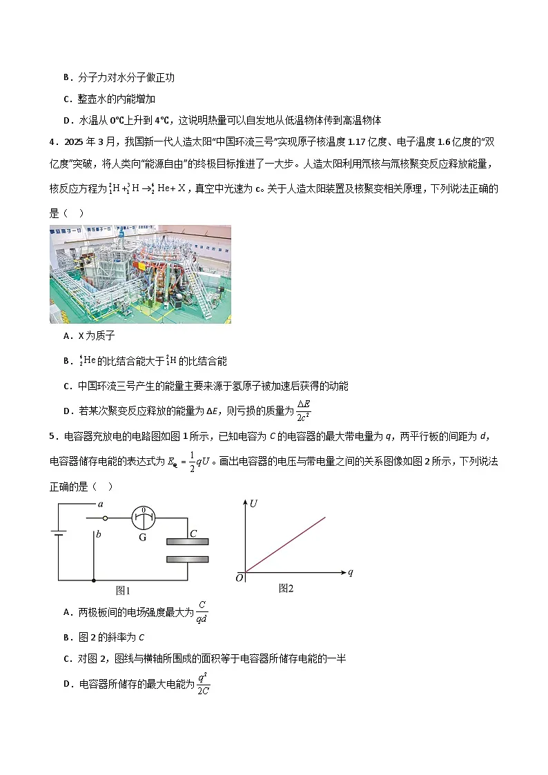 2026梅河口五中高三上学期开学考试物理含答案第2页