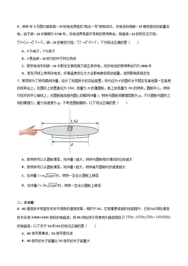 2026梅河口五中高三上学期开学考试物理含答案第3页