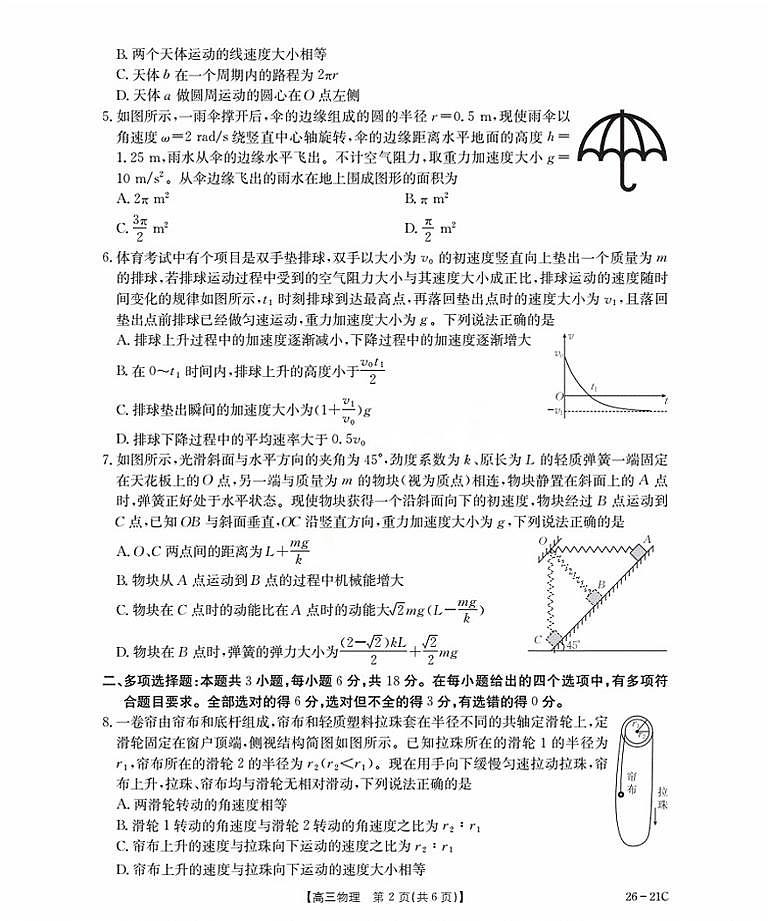 2026衡水桃城区高三上学期暑假开学考试物理PDF版含答案第2页