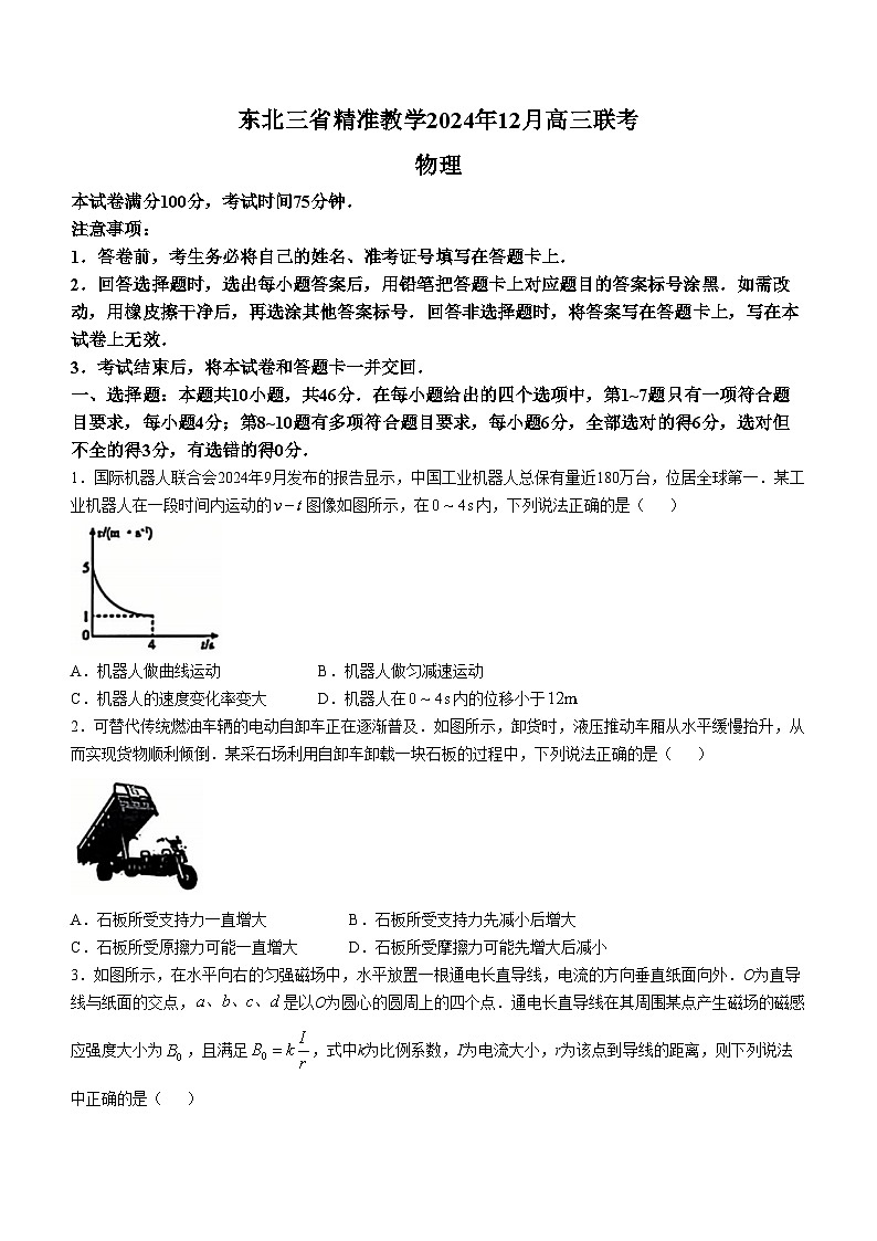 东北三省精准教学2025届高三上学期12月联考物理试卷第1页