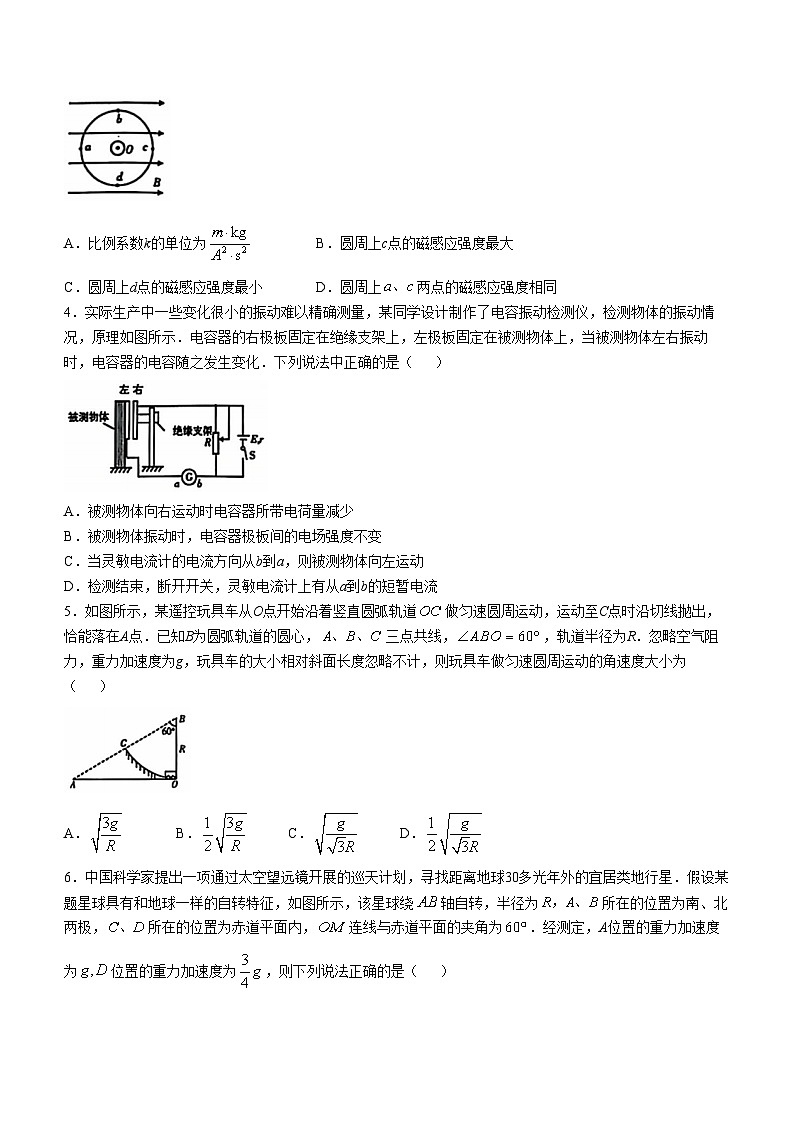 东北三省精准教学2025届高三上学期12月联考物理试卷第2页