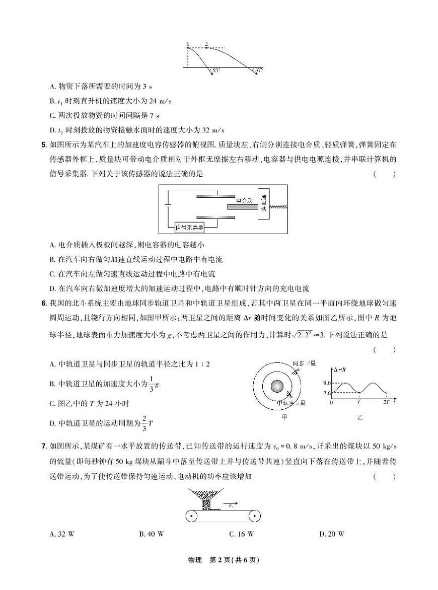 东北三省精准教学2024-2025学年高三上学期12月联考强化卷物理试卷+答案第2页