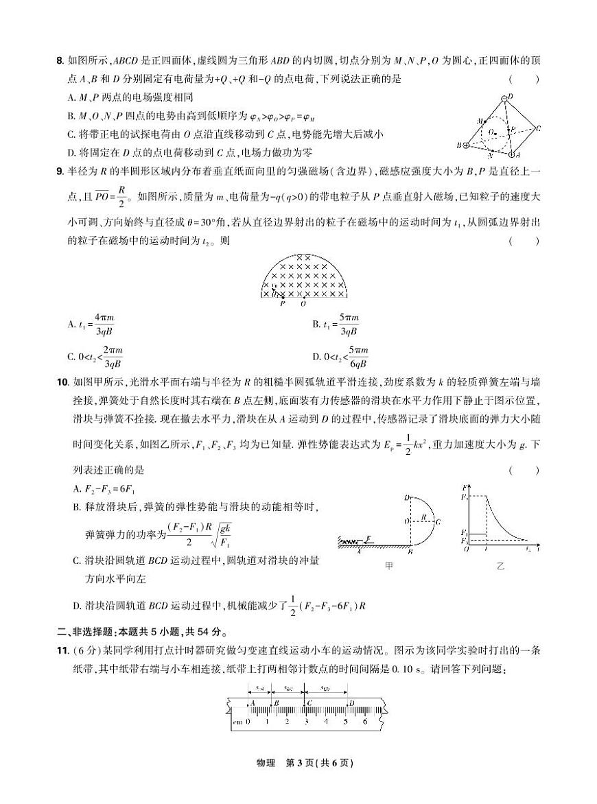 东北三省精准教学2024-2025学年高三上学期12月联考强化卷物理试卷+答案第3页