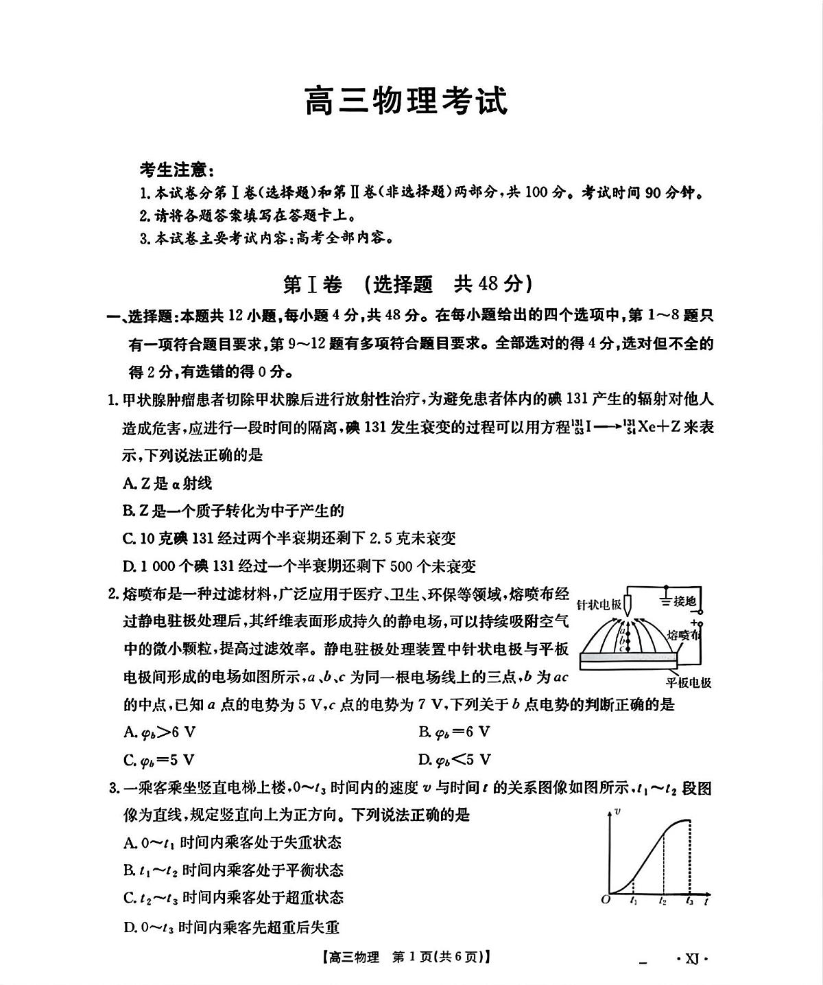 新疆金太阳2026届高三9月开学联考（XJ）物理第1页