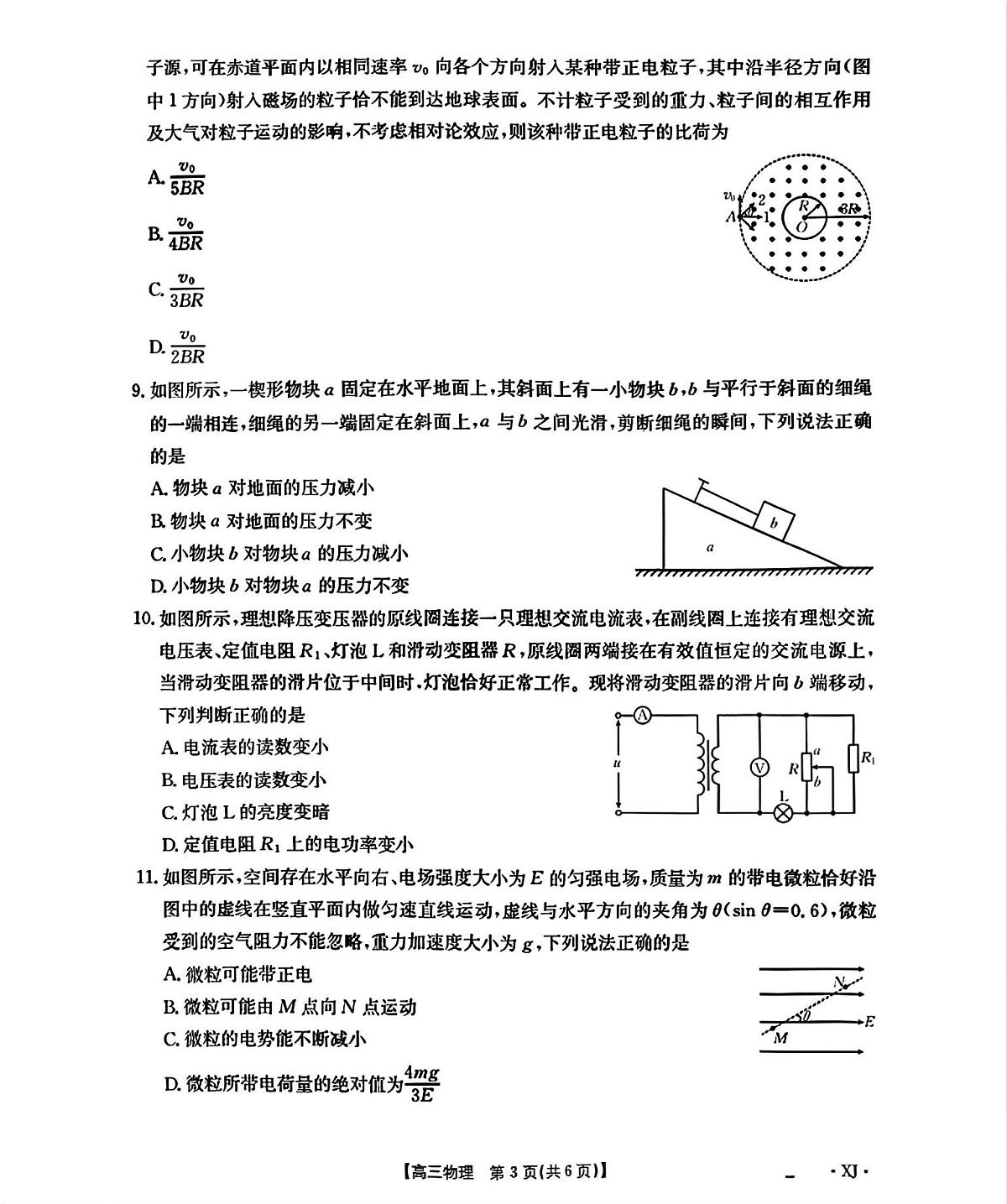 新疆金太阳2026届高三9月开学联考（XJ）物理第3页