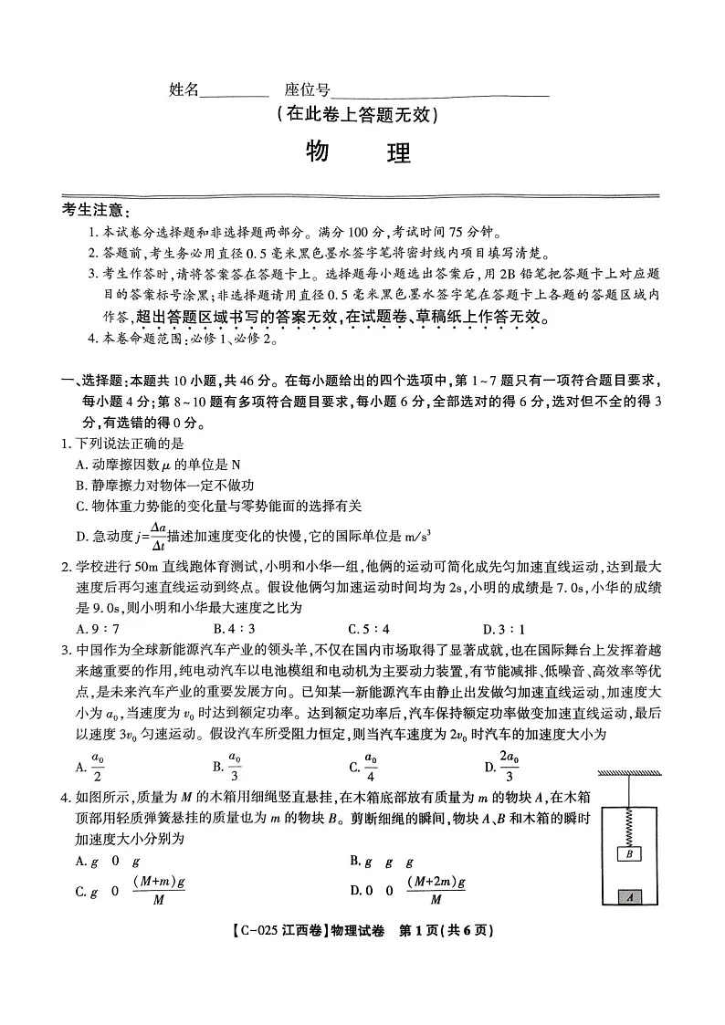 2025届安徽江西九校联考皖江名校高三下学期11月期中考-物理试题（含答案）第1页