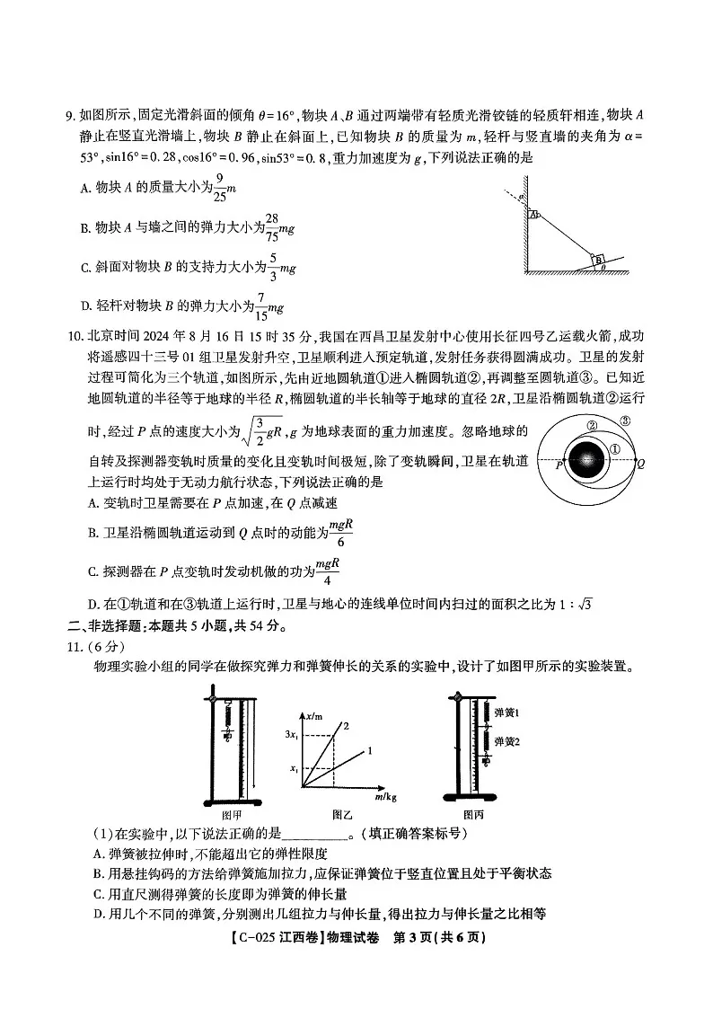 2025届安徽江西九校联考皖江名校高三下学期11月期中考-物理试题（含答案）第3页