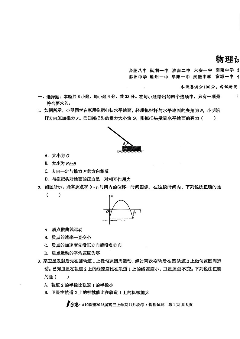 2025届安徽省1号卷联盟高三下学期11月段考-物理试卷（含答案）第1页