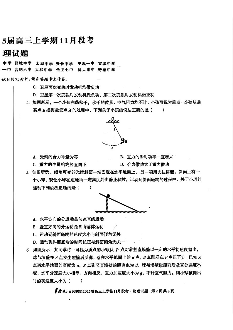 2025届安徽省1号卷联盟高三下学期11月段考-物理试卷（含答案）第2页