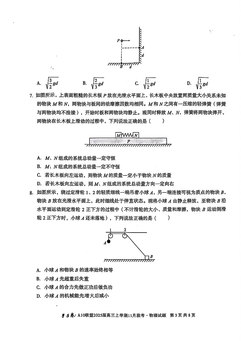2025届安徽省1号卷联盟高三下学期11月段考-物理试卷（含答案）第3页
