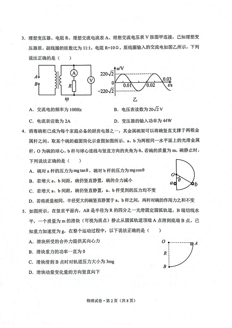 2025届云南省大理高三下学期11月复习检测（一）-物理试卷（含答案）第2页