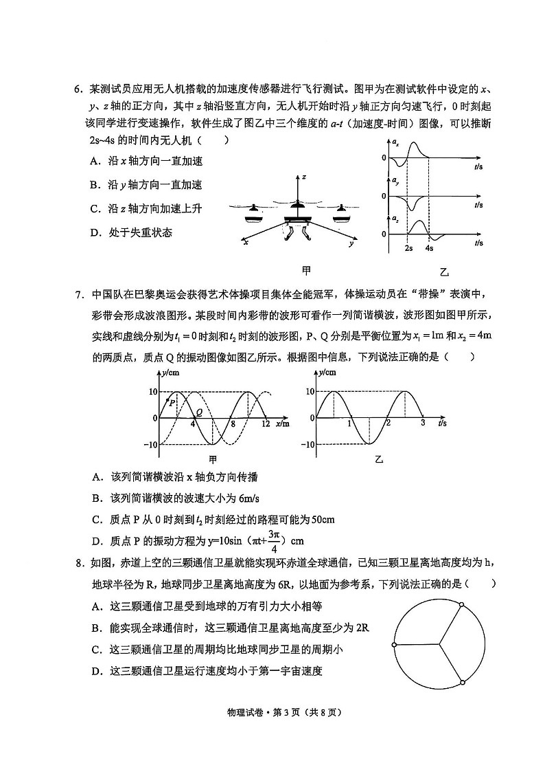 2025届云南省大理高三下学期11月复习检测（一）-物理试卷（含答案）第3页
