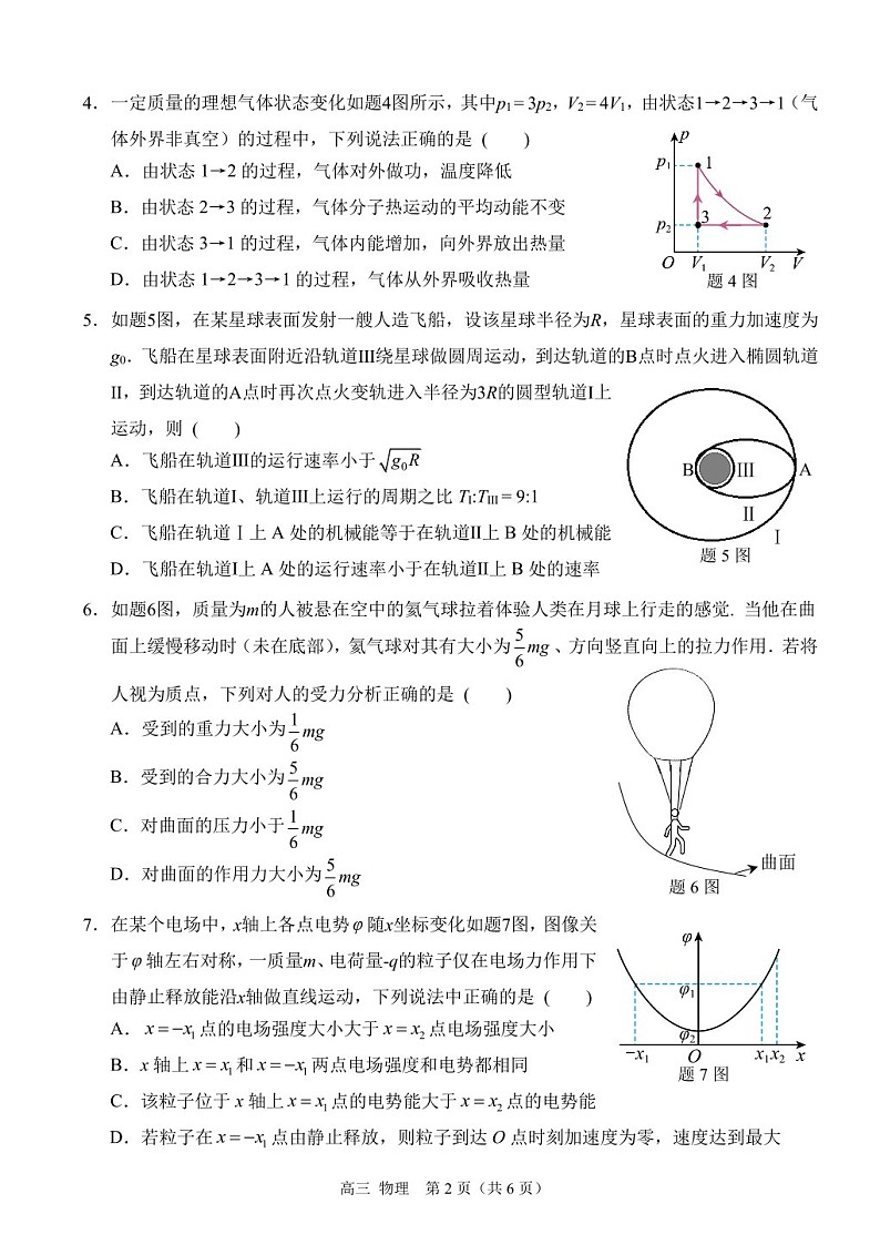 2025届重庆市西南大附中高三下学期11月阶段检测-物理试卷（含答案）第2页