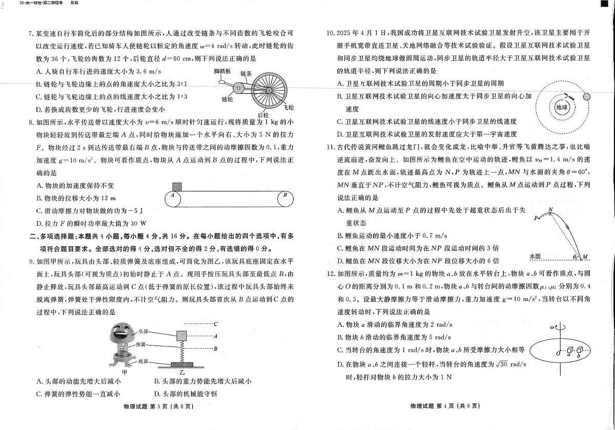 云南省衡水金卷2025年春季学期高二年级学业水平检测试卷物理试卷+答案第2页