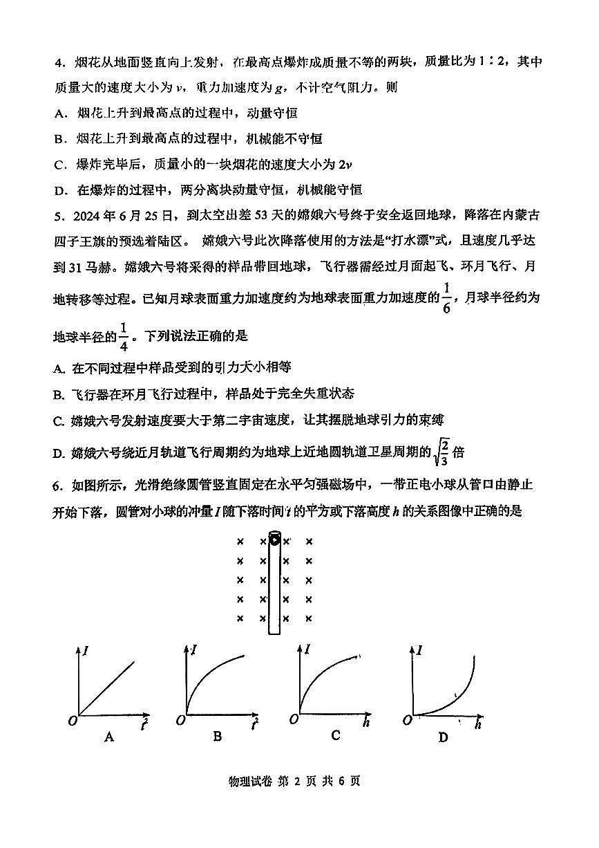 2025届湖北省腾云联盟高三上学期8月联考物理试卷+答案第2页