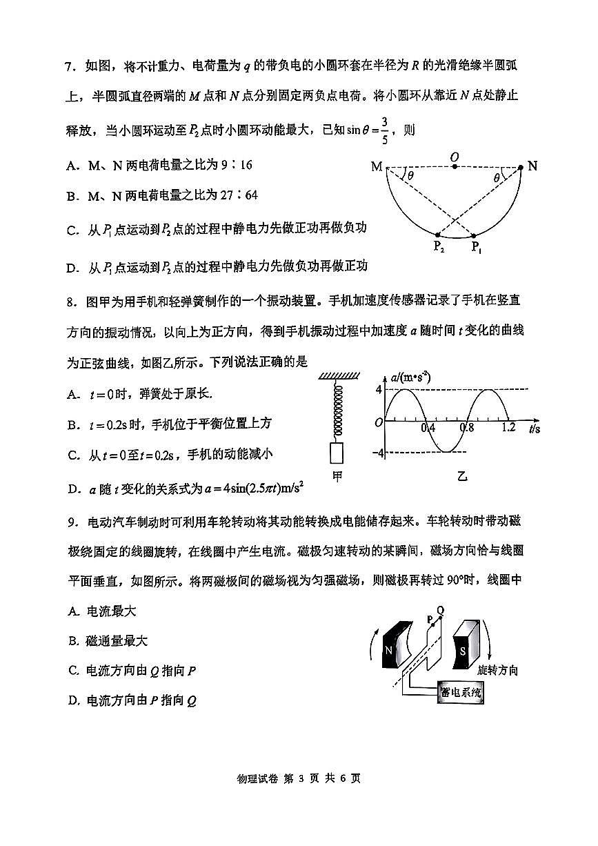2025届湖北省腾云联盟高三上学期8月联考物理试卷+答案第3页