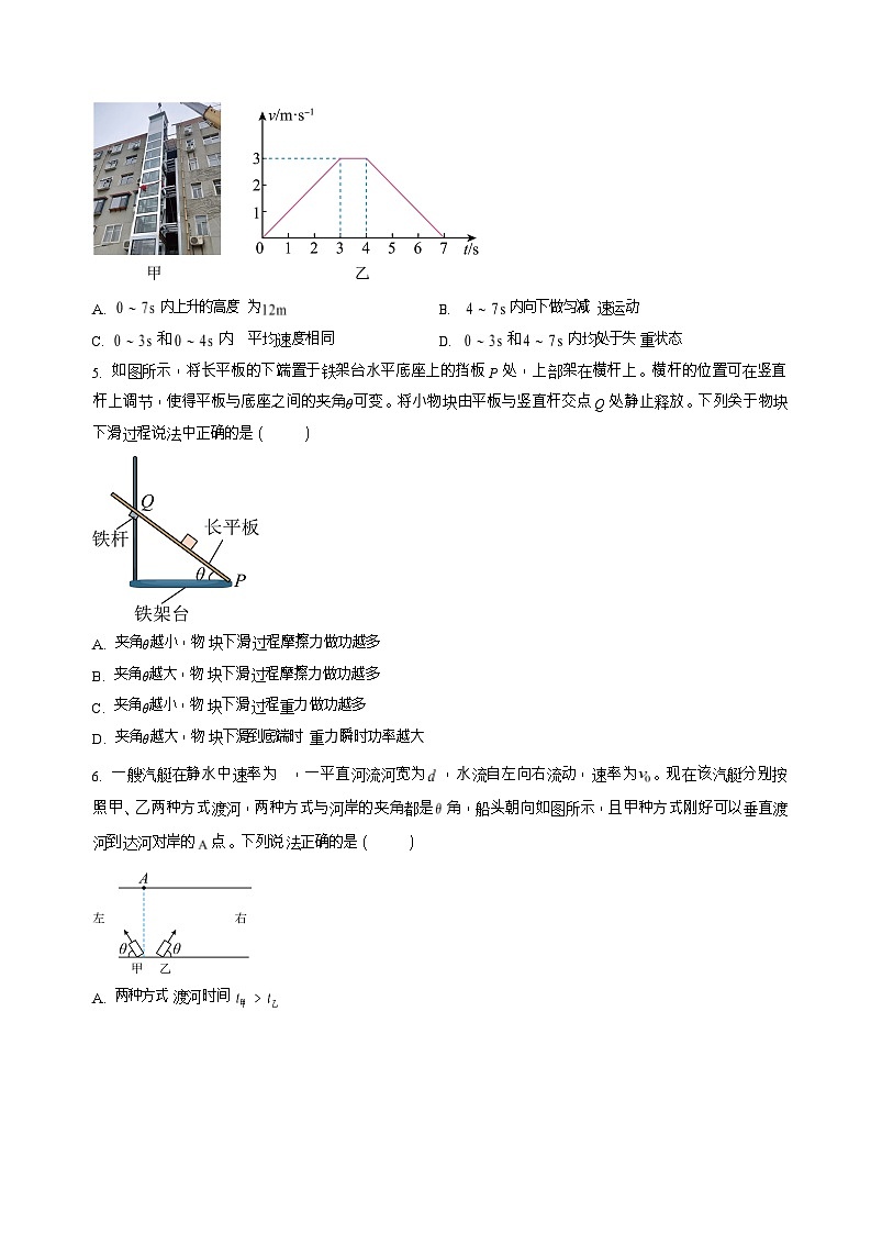 安徽省淮南市第二中学2025-2026学年高二上学期开学考试物理试卷第2页