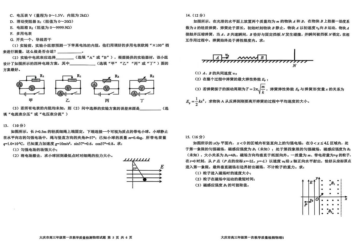 黑龙江省大庆市2025-2026学年高三上学期第一次月考物理试卷第3页