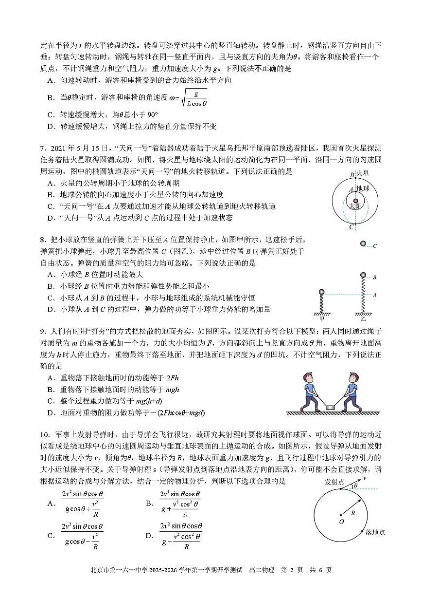 北京市第一六一中学2025-2026学年高二上学期开学测试物理试题（PDF版，含答案）第2页