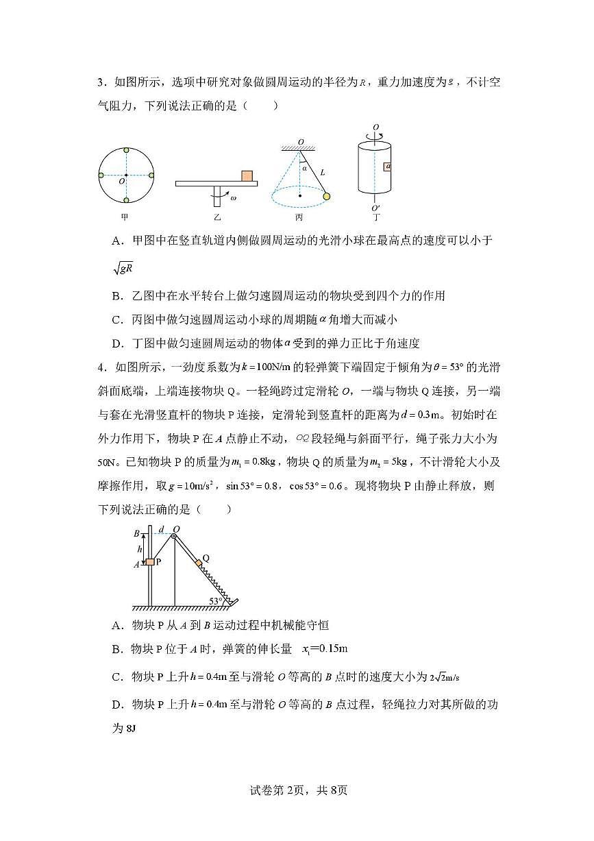 福建省莆田市第一中学2025-2026学年高二上学期开学考试物理试题第2页