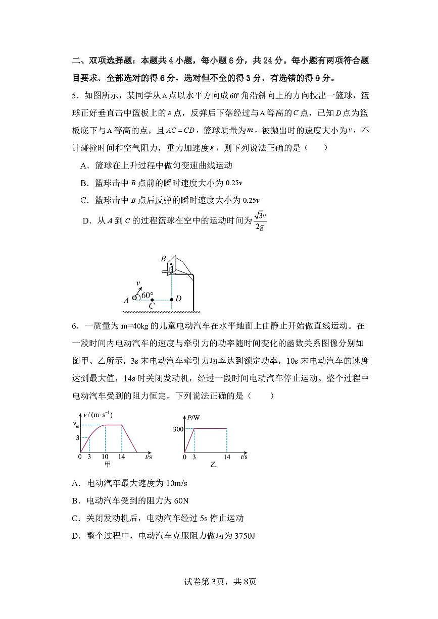 福建省莆田市第一中学2025-2026学年高二上学期开学考试物理试题第3页