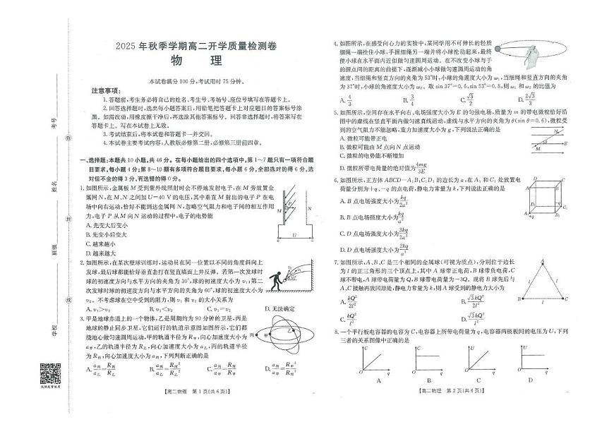 广西部分学校2025-2026学年高二上学期开学质量检测物理试题第1页