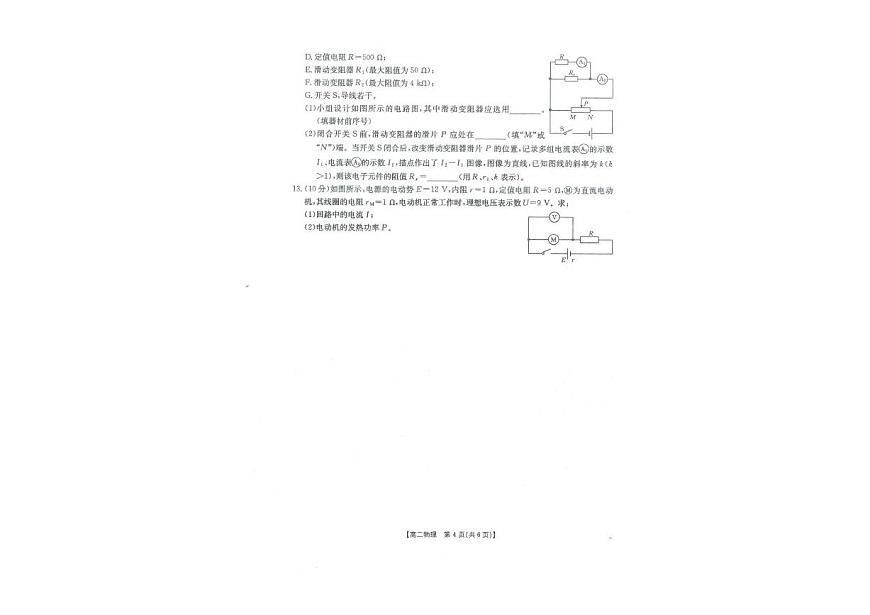 广西部分学校2025-2026学年高二上学期开学质量检测物理试题第3页
