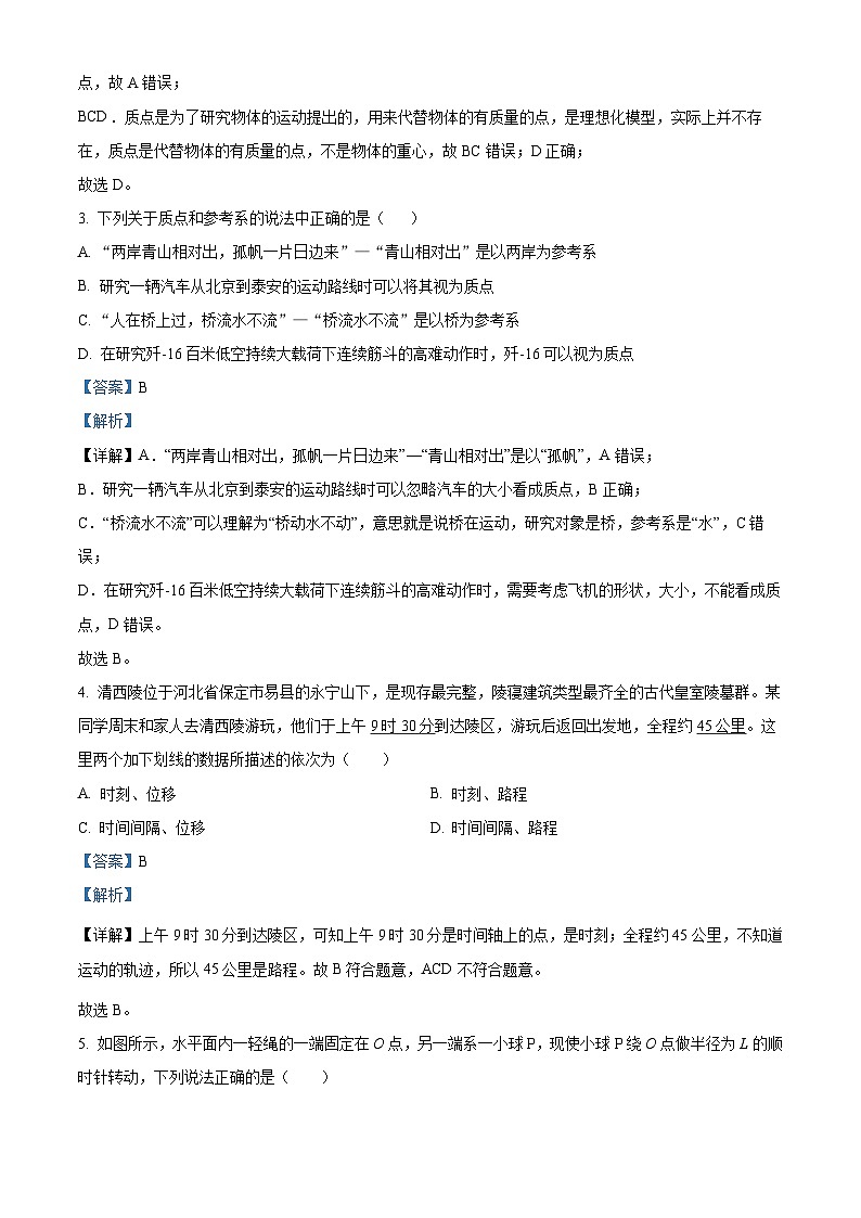 精品解析：河南省信阳高级中学2025-2026学年高一上学期开学物理试题（解析版）第2页