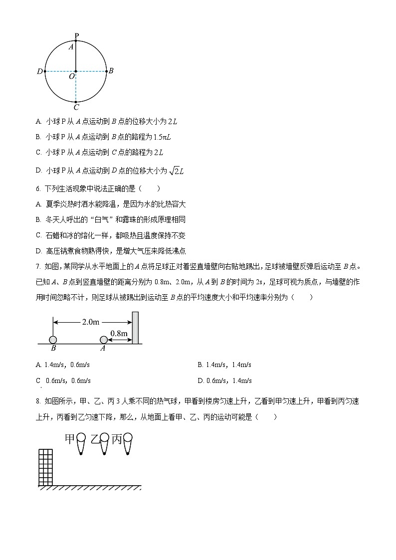 精品解析：河南省信阳高级中学2025-2026学年高一上学期开学物理试题（原卷版）第2页
