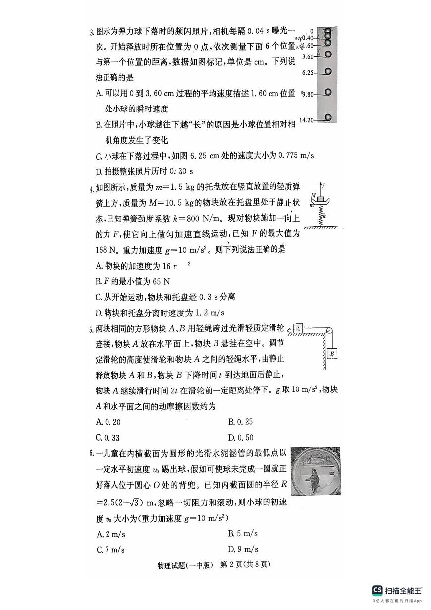 湖南省长沙市第一中学2025-2026学年高三上学期月考（一）物理试卷（无答案）第2页