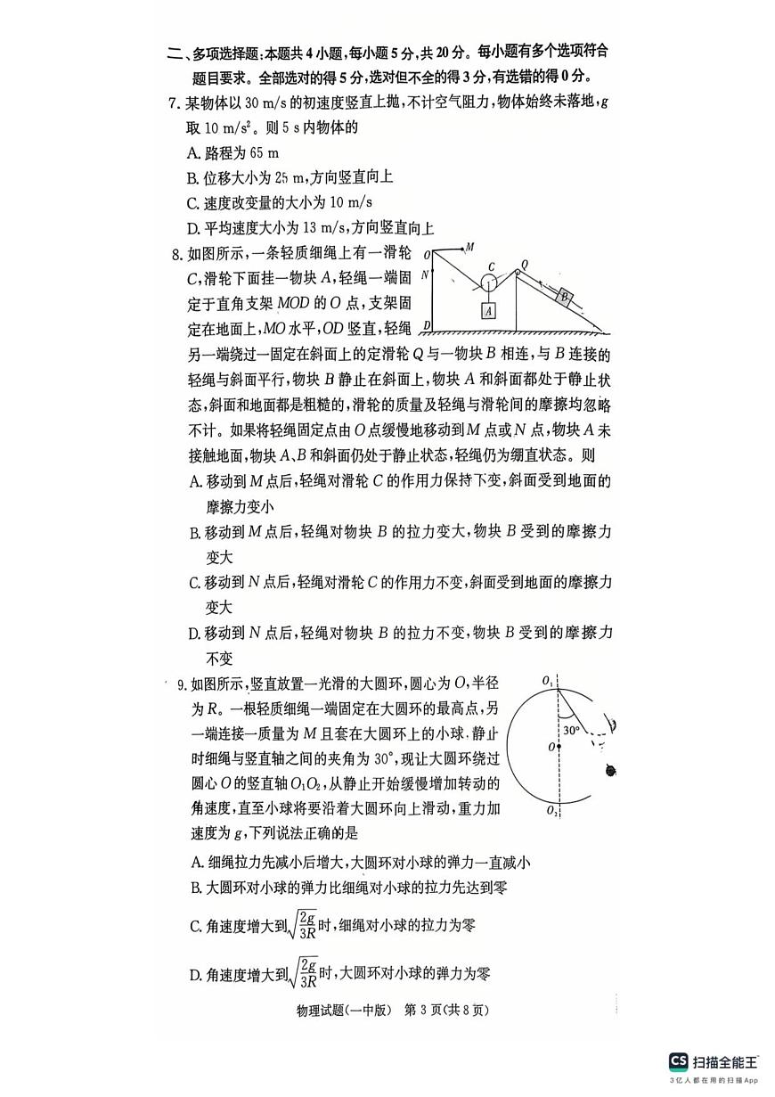 湖南省长沙市第一中学2025-2026学年高三上学期月考（一）物理试卷（无答案）第3页