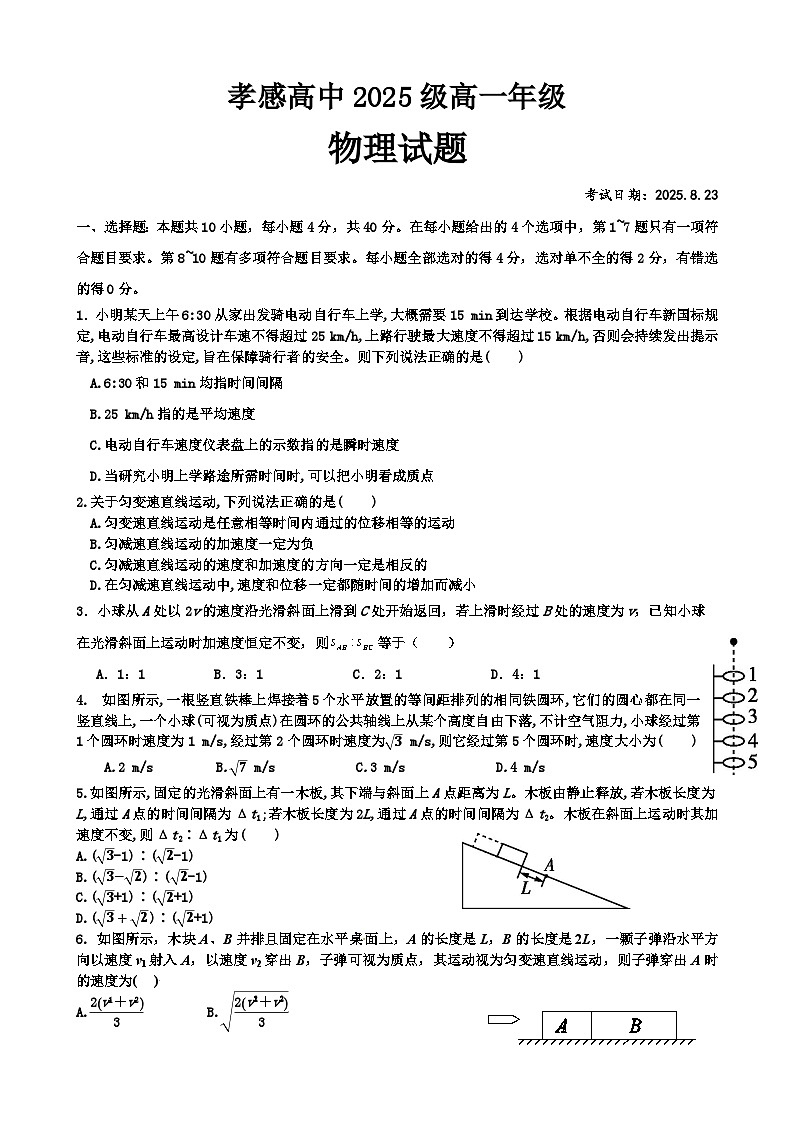孝感高中2025级物理测试卷1第1页