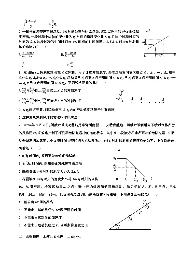 孝感高中2025级物理测试卷1第2页