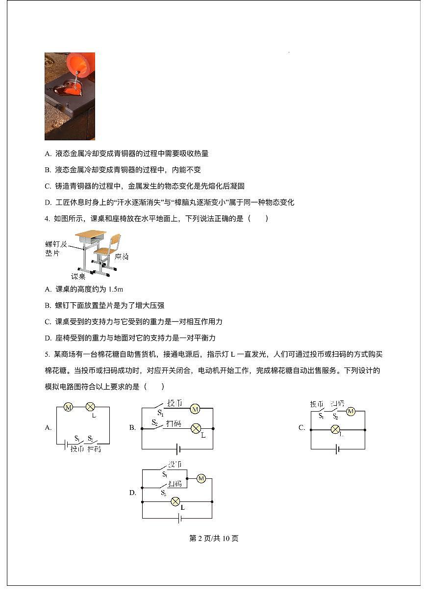 湖南省长沙市麓谷高级中学2025-2026学年高一上学期入学考试物理试卷（含答案）第2页