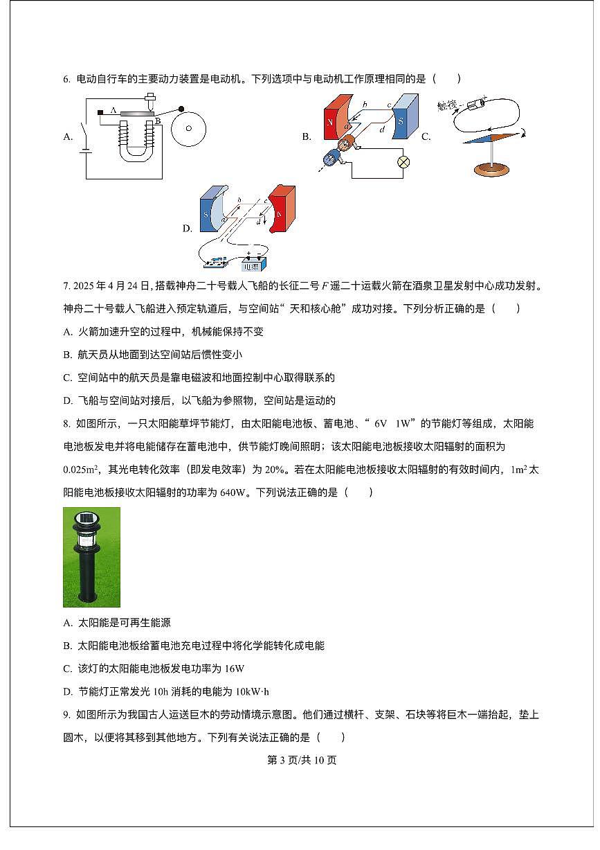 湖南省长沙市麓谷高级中学2025-2026学年高一上学期入学考试物理试卷（含答案）第3页