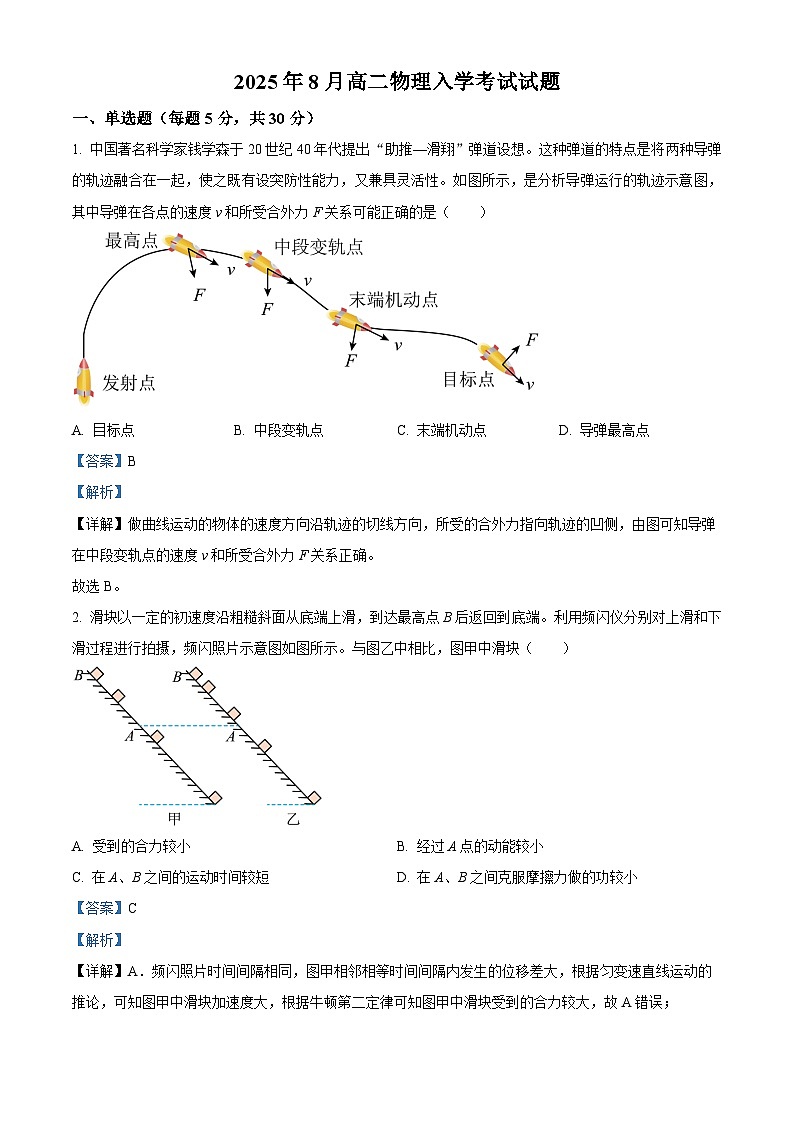 精品解析：湖南省岳阳市汨罗市第一中学2025-2026学年高二上学期开学物理试题（解析版）第1页