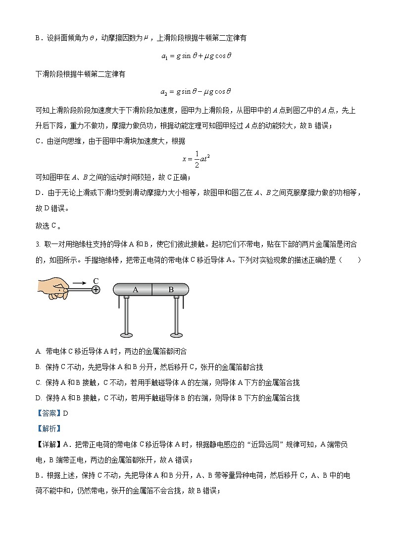 精品解析：湖南省岳阳市汨罗市第一中学2025-2026学年高二上学期开学物理试题（解析版）第2页